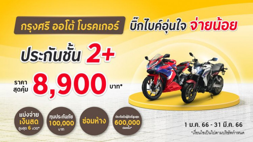 สุดคุ้ม!..ประกันภัย 2+ บิ๊กไบค์อุ่นใจ จ่ายน้อย โดยบริษัท วิริยะประกันภัย จำกัด (มหาชน) สุดคุ้ม!..ประกันภัย 2+ บิ๊กไบค์อุ่นใจ จ่ายน้อย โดยบริษัท วิริยะประกันภัย จำกัด (มหาชน)